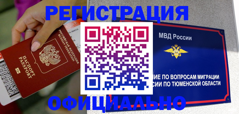 прописка от собственника в Горняке