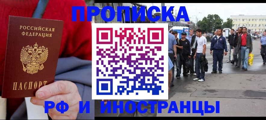 прописка в квартире в Горняке