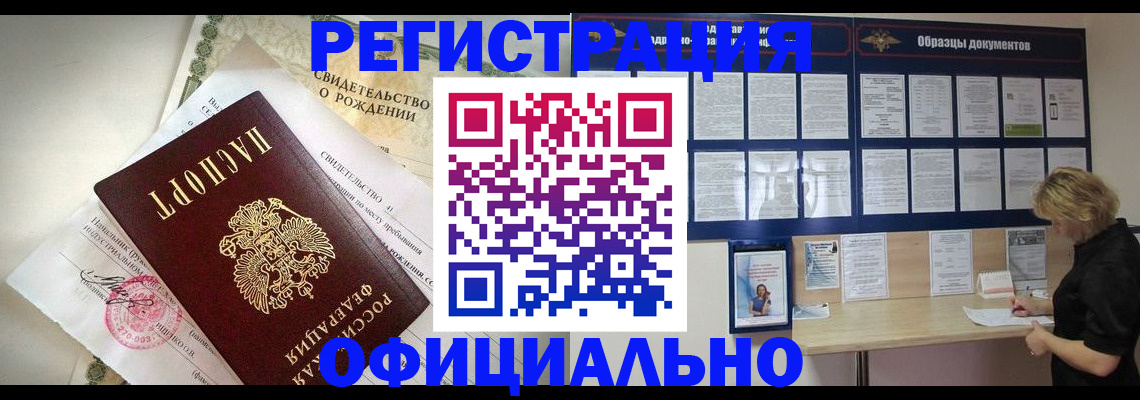 прописка гарантия в Горняке