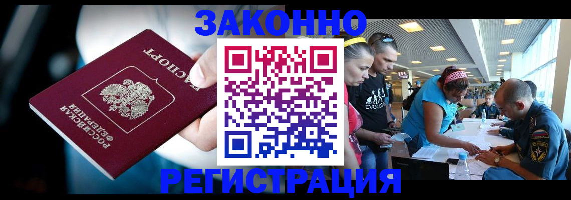 прописка для военкомата в Горняке